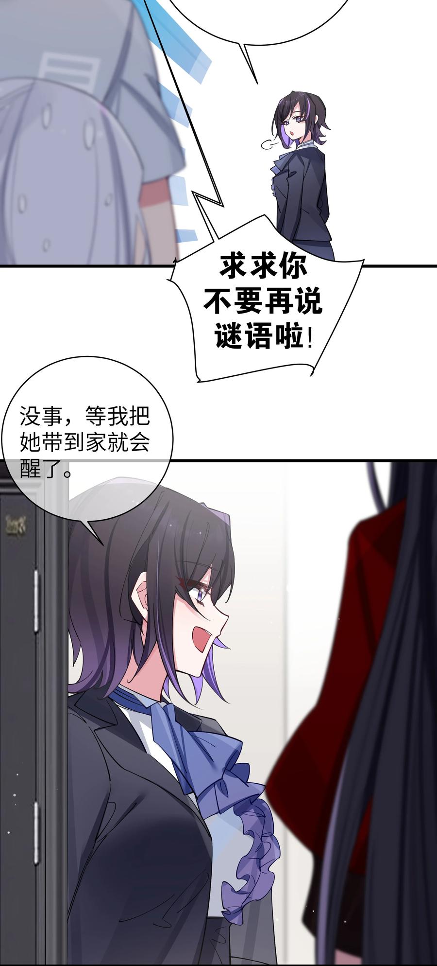 我的假女友正全力防御她们的进攻 067 你女朋友，是假的吧？【内含福利】 第20页