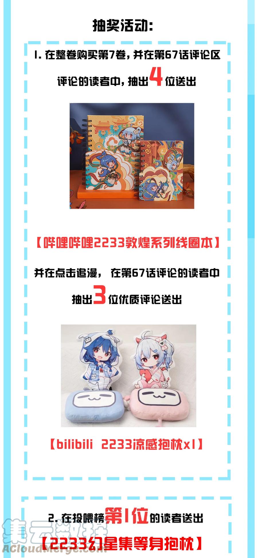 我的假女友正全力防御她们的进攻 067 你女朋友，是假的吧？【内含福利】 第58页