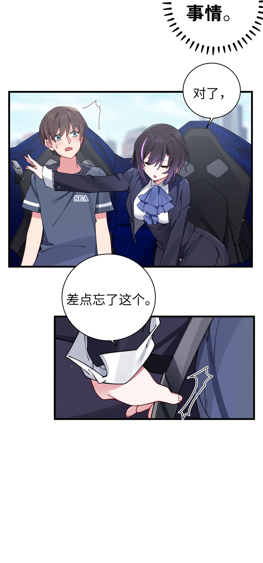我的假女友正全力防御她们的进攻 067 你女朋友，是假的吧？【内含福利】 第48页