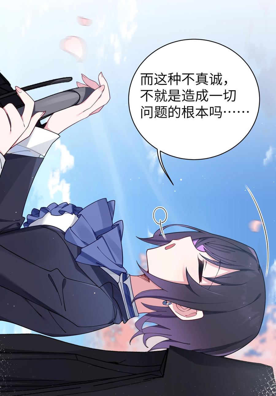 我的假女友正全力防御她们的进攻 067 你女朋友，是假的吧？【内含福利】 第45页