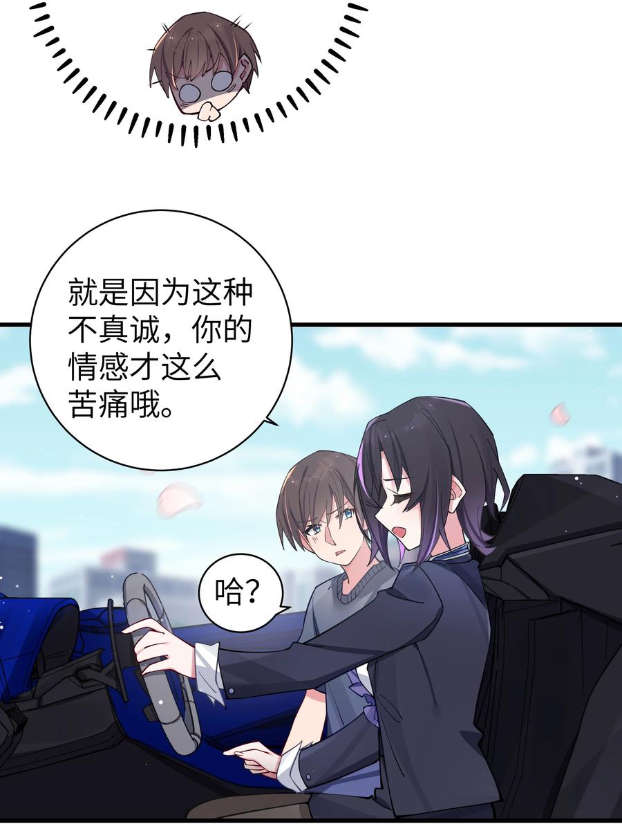 我的假女友正全力防御她们的进攻 067 你女朋友，是假的吧？【内含福利】 第36页