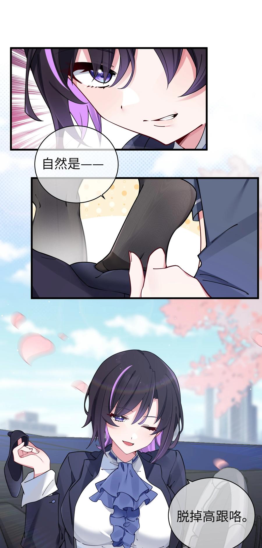 我的假女友正全力防御她们的进攻 067 你女朋友，是假的吧？【内含福利】 第41页