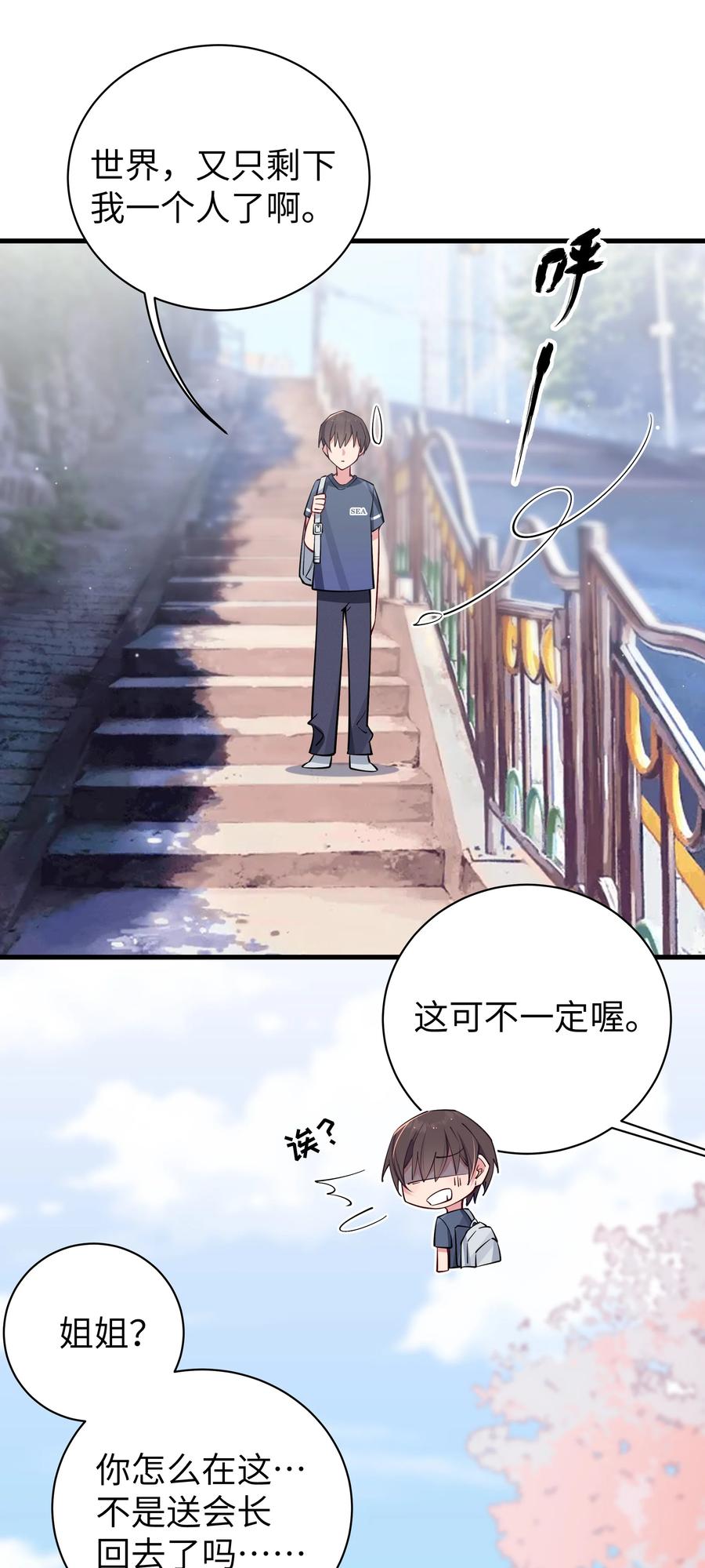 我的假女友正全力防御她们的进攻 067 你女朋友，是假的吧？【内含福利】 第30页
