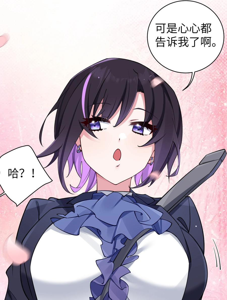 我的假女友正全力防御她们的进攻 067 你女朋友，是假的吧？【内含福利】 第50页