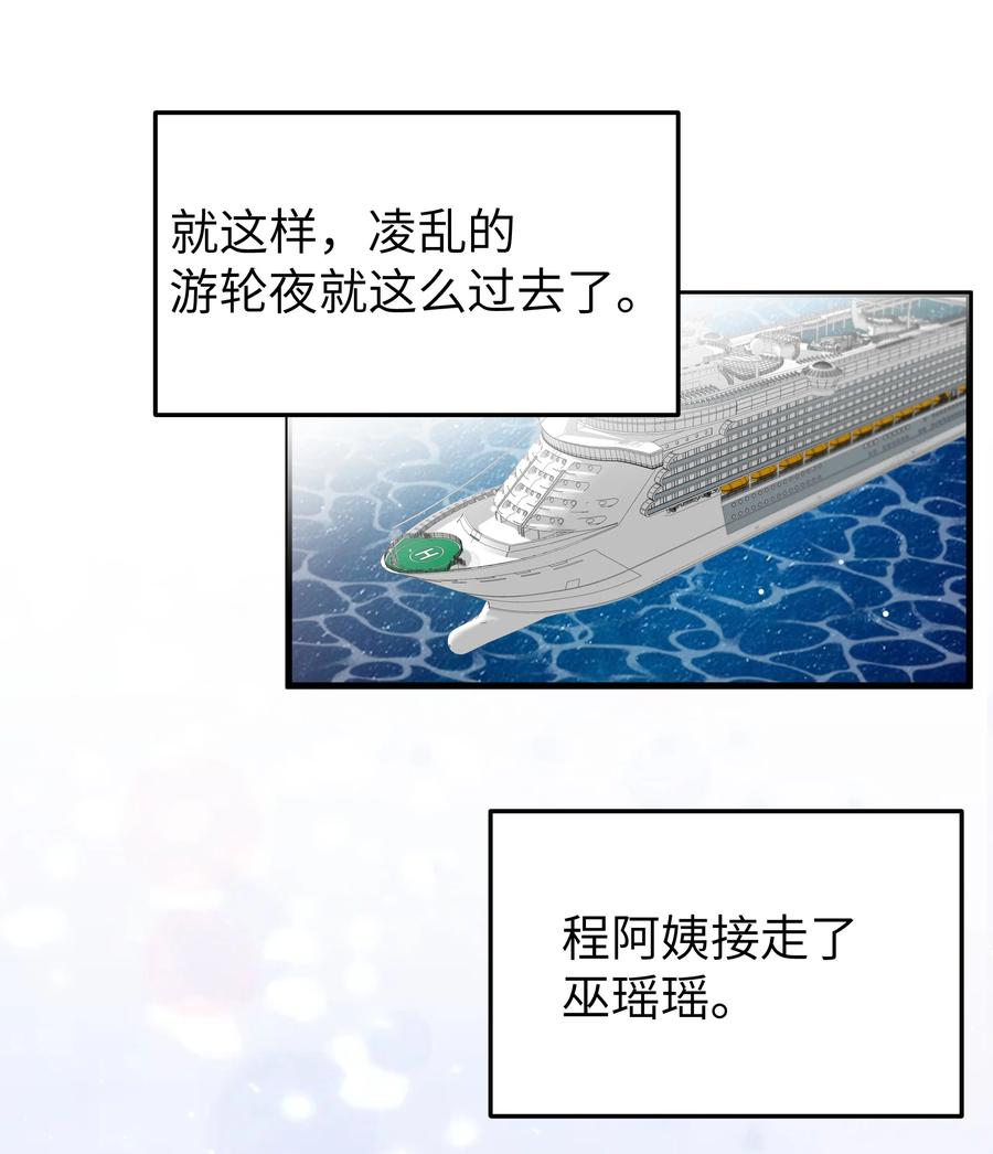 我的假女友正全力防御她们的进攻 067 你女朋友，是假的吧？【内含福利】 第26页