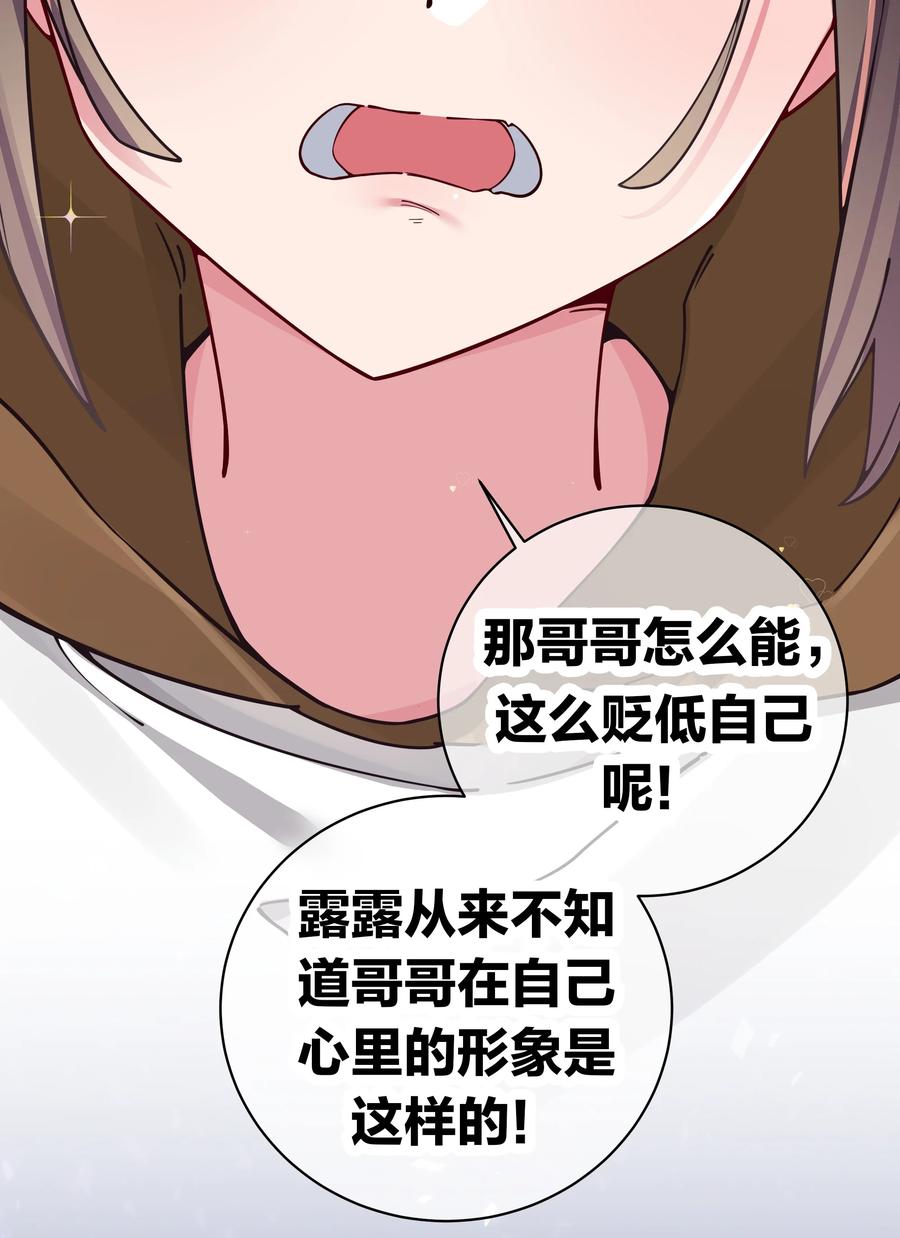 我的假女友正全力防御她们的进攻 068 要是…和哥哥有孩子的话… 第51页