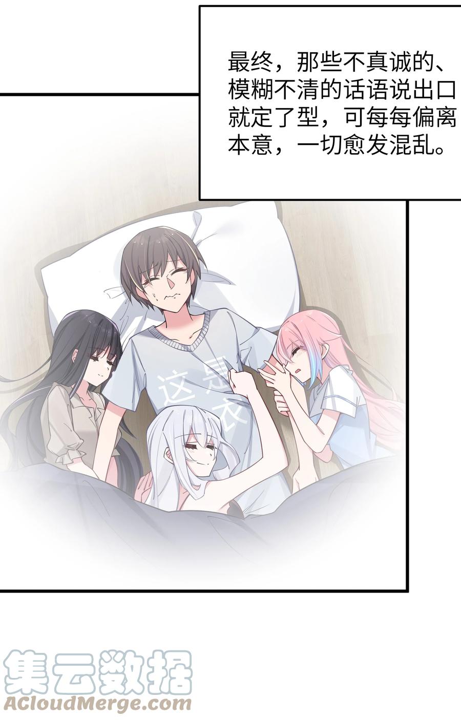 我的假女友正全力防御她们的进攻 068 要是…和哥哥有孩子的话… 第46页