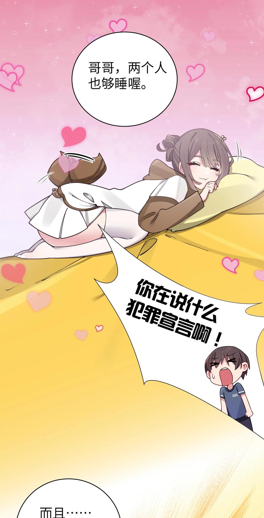 我的假女友正全力防御她们的进攻 068 要是…和哥哥有孩子的话… 第30页