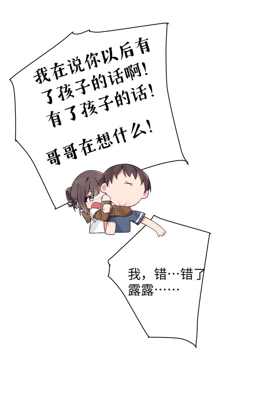 我的假女友正全力防御她们的进攻 068 要是…和哥哥有孩子的话… 第36页
