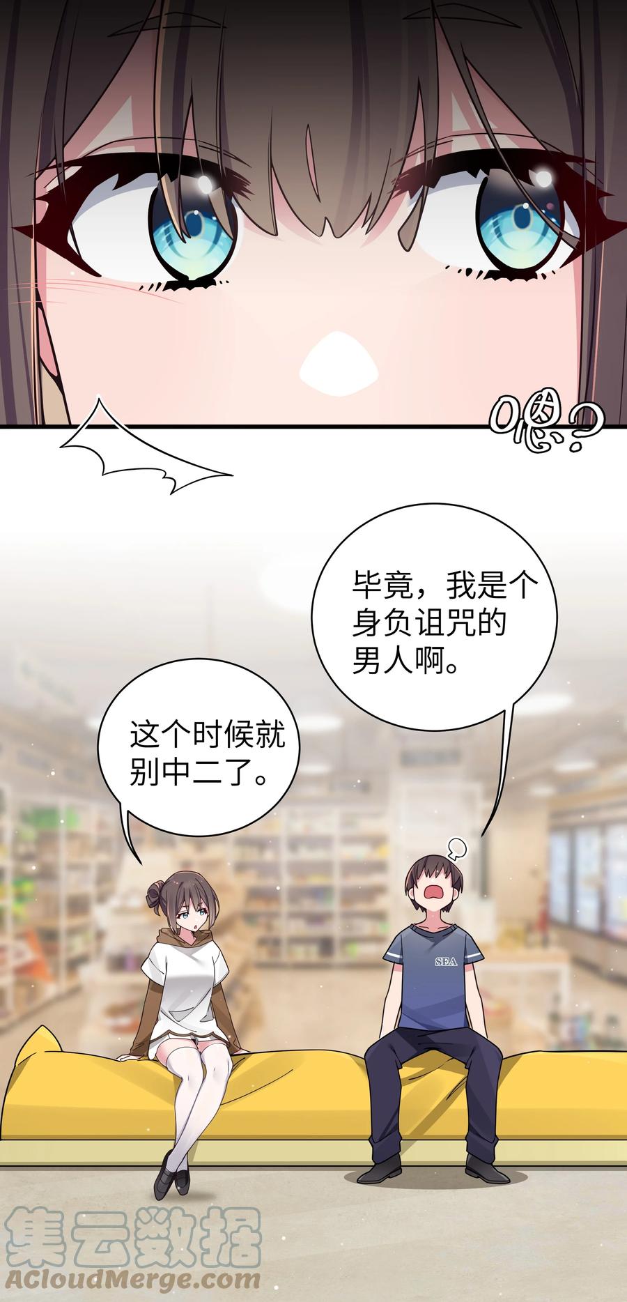 我的假女友正全力防御她们的进攻 068 要是…和哥哥有孩子的话… 第40页