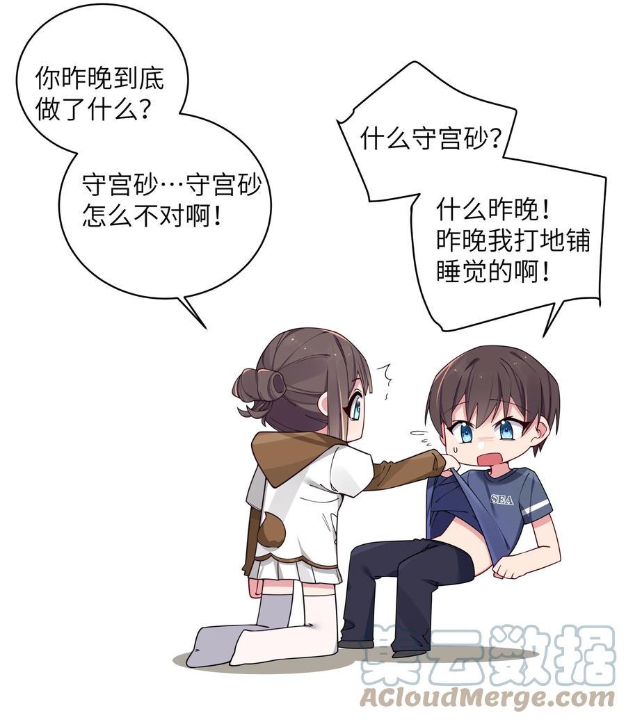 我的假女友正全力防御她们的进攻 068 要是…和哥哥有孩子的话… 第58页
