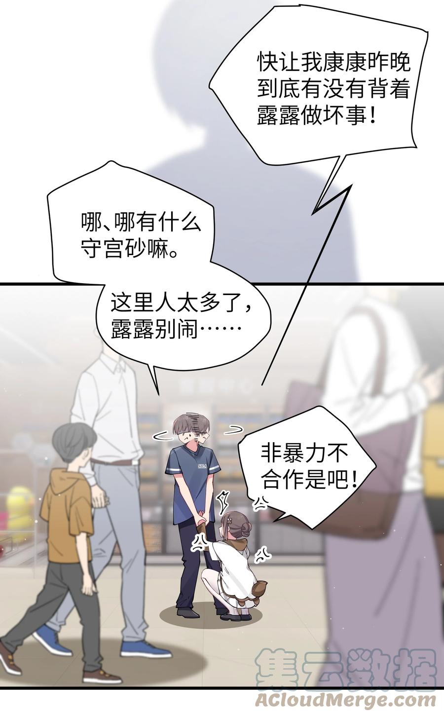 我的假女友正全力防御她们的进攻 068 要是…和哥哥有孩子的话… 第13页