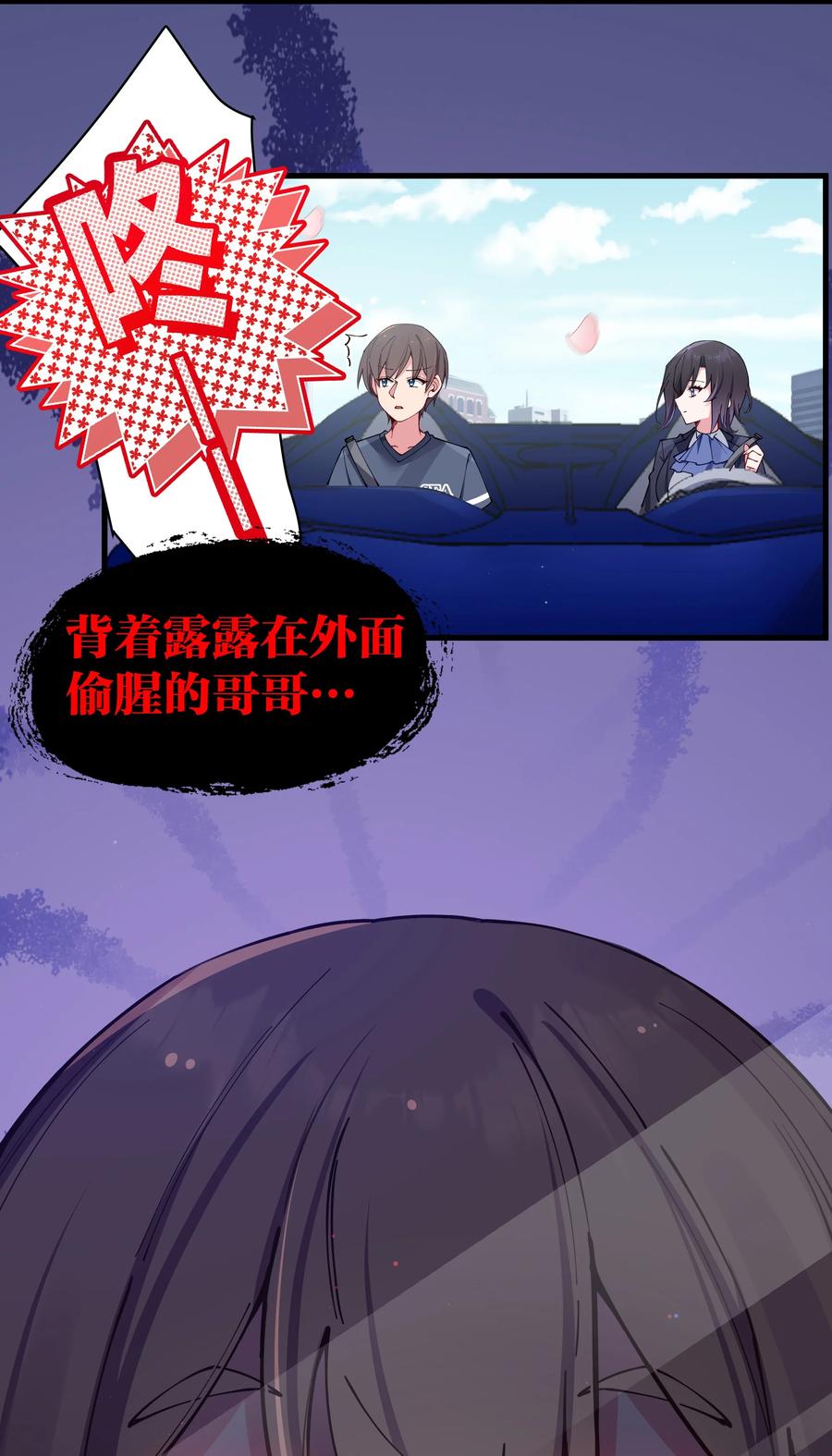 我的假女友正全力防御她们的进攻 068 要是…和哥哥有孩子的话… 第8页