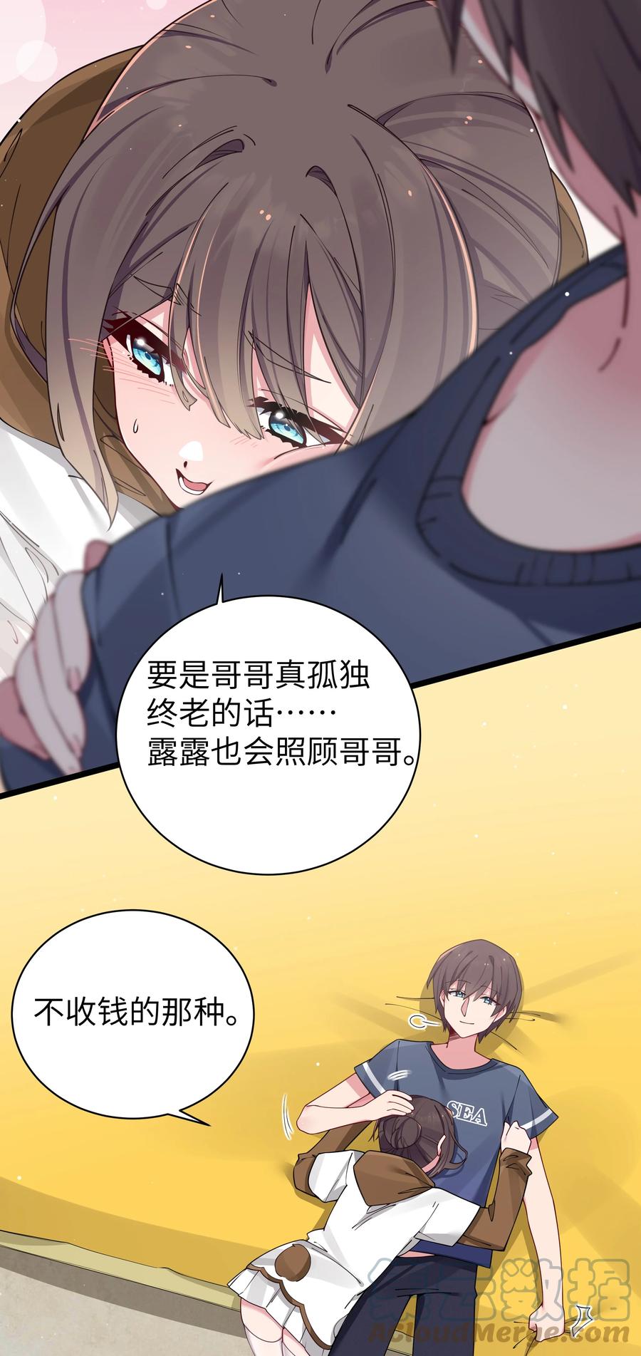 我的假女友正全力防御她们的进攻 068 要是…和哥哥有孩子的话… 第55页