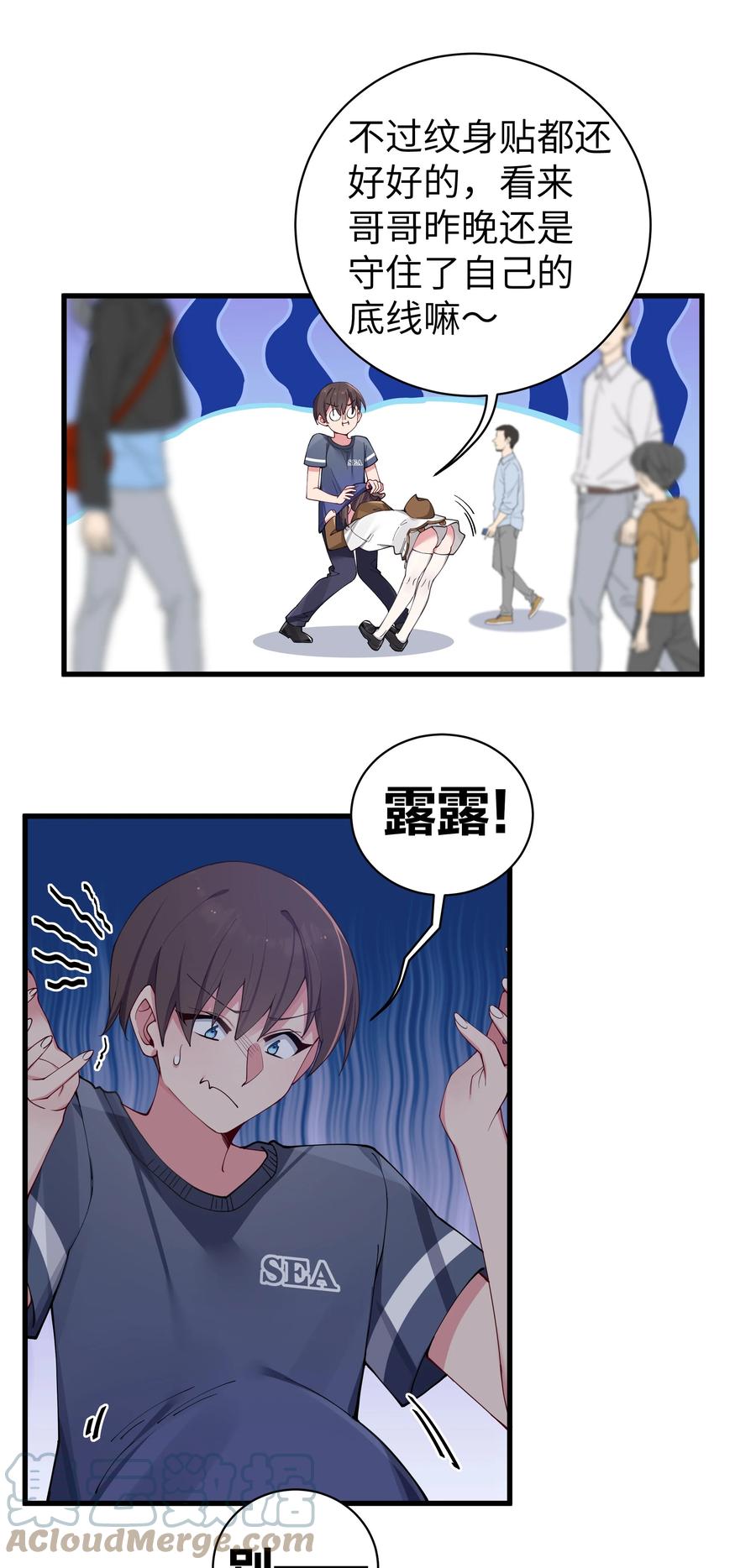 我的假女友正全力防御她们的进攻 068 要是…和哥哥有孩子的话… 第16页
