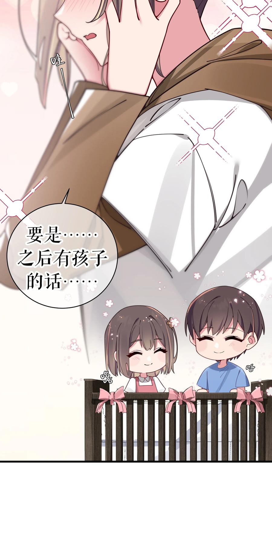 我的假女友正全力防御她们的进攻 068 要是…和哥哥有孩子的话… 第33页