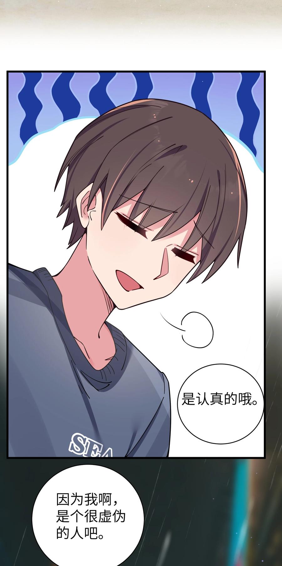 我的假女友正全力防御她们的进攻 068 要是…和哥哥有孩子的话… 第41页