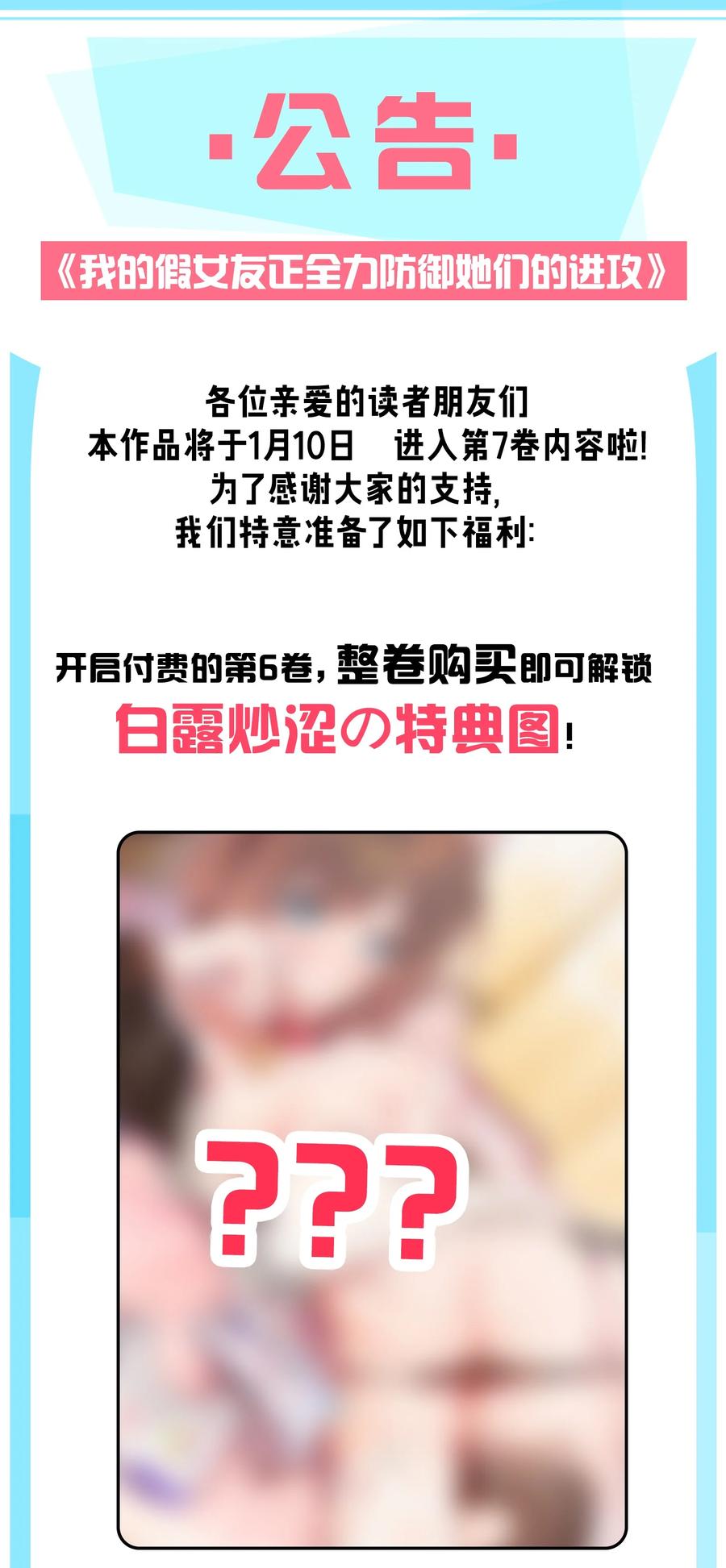 我的假女友正全力防御她们的进攻 069 女孩子的脚，是蔷薇味哦 第48页