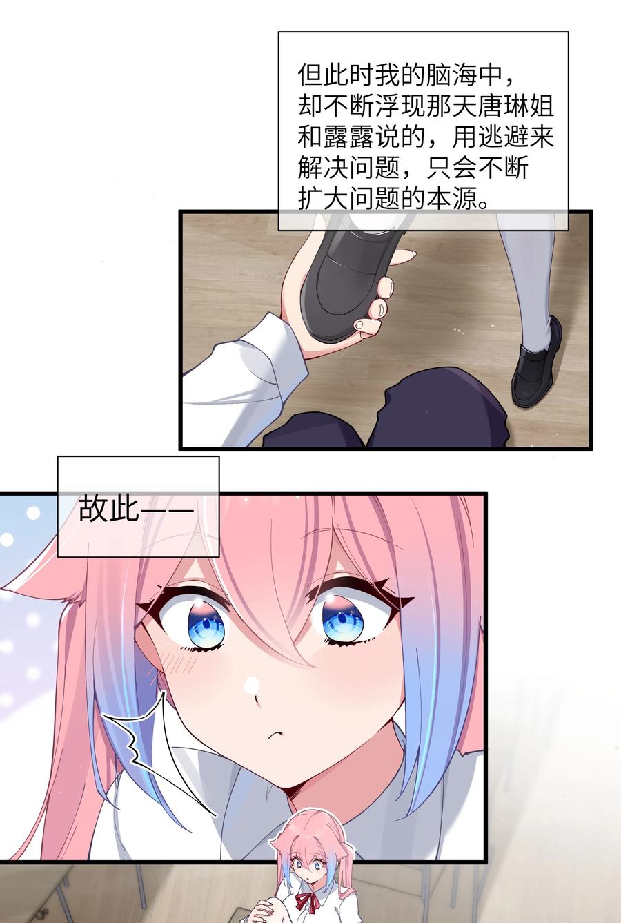 我的假女友正全力防御她们的进攻 069 女孩子的脚，是蔷薇味哦 第24页