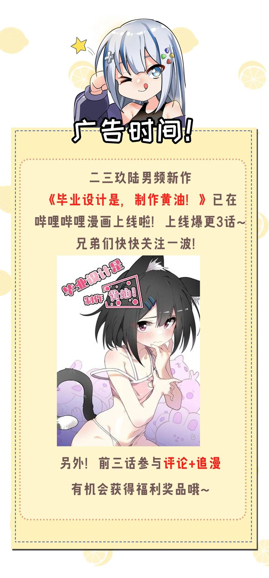我的假女友正全力防御她们的进攻 069 女孩子的脚，是蔷薇味哦 第47页