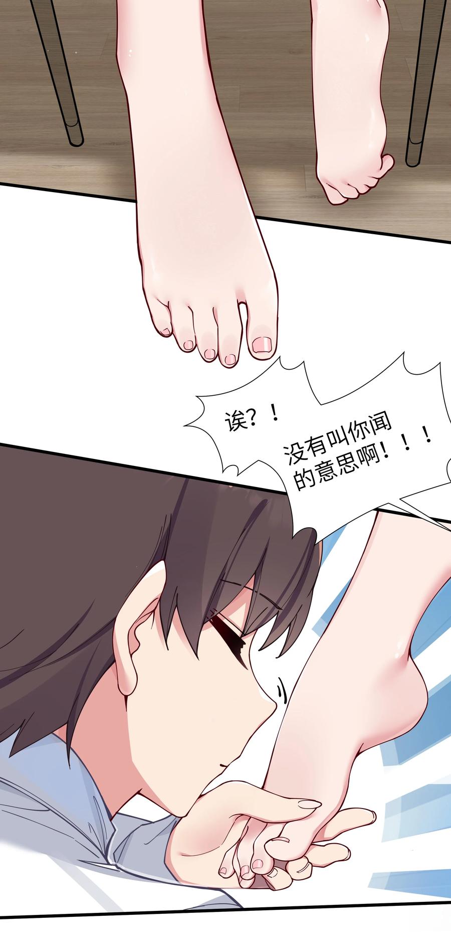 我的假女友正全力防御她们的进攻 069 女孩子的脚，是蔷薇味哦 第41页