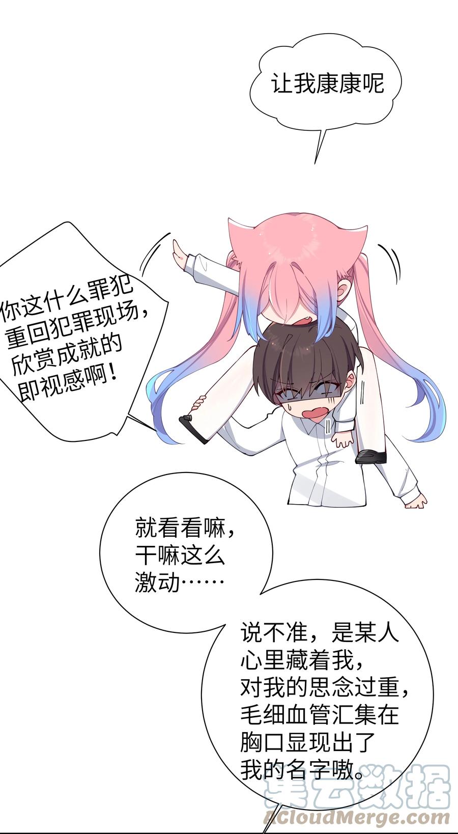 我的假女友正全力防御她们的进攻 069 女孩子的脚，是蔷薇味哦 第7页