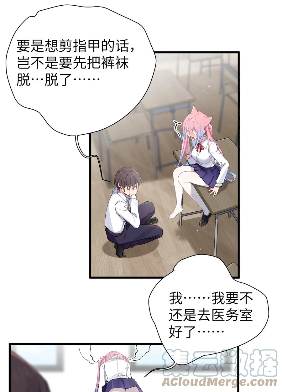 我的假女友正全力防御她们的进攻 069 女孩子的脚，是蔷薇味哦 第31页