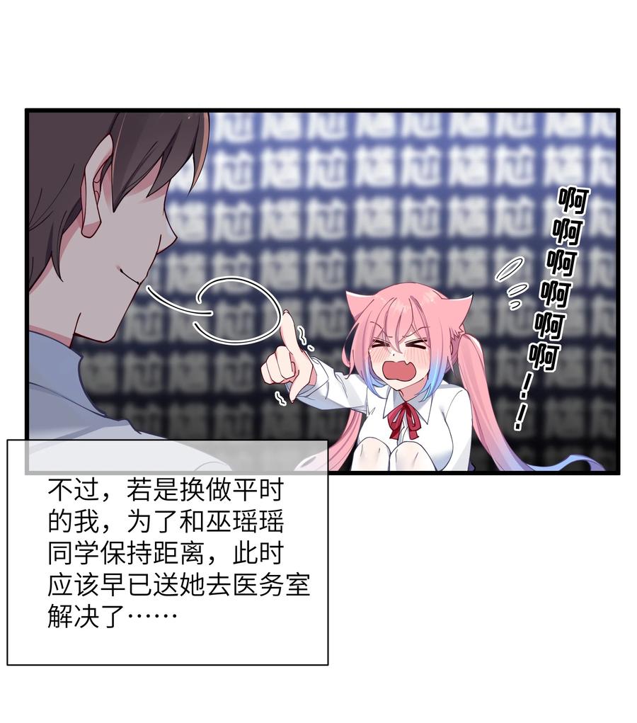 我的假女友正全力防御她们的进攻 069 女孩子的脚，是蔷薇味哦 第23页