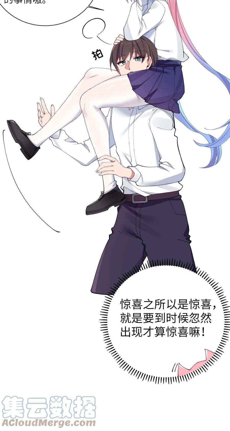 我的假女友正全力防御她们的进攻 069 女孩子的脚，是蔷薇味哦 第16页