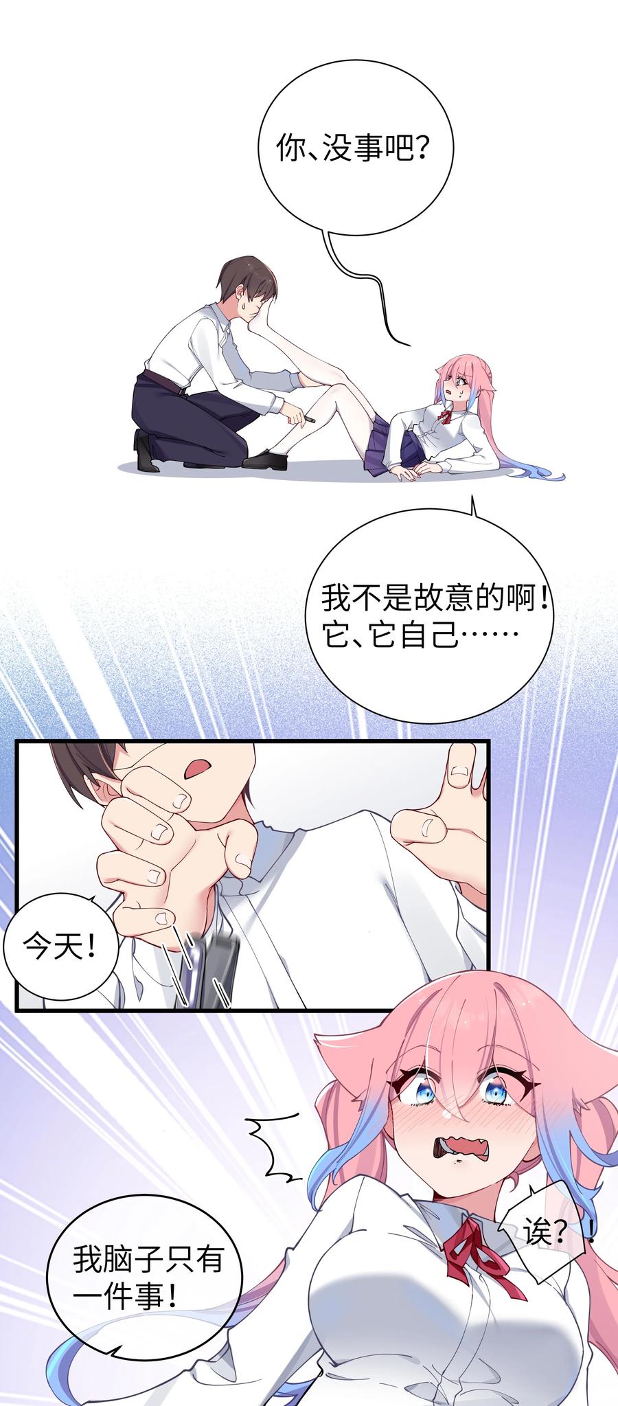 我的假女友正全力防御她们的进攻 069 女孩子的脚，是蔷薇味哦 第36页