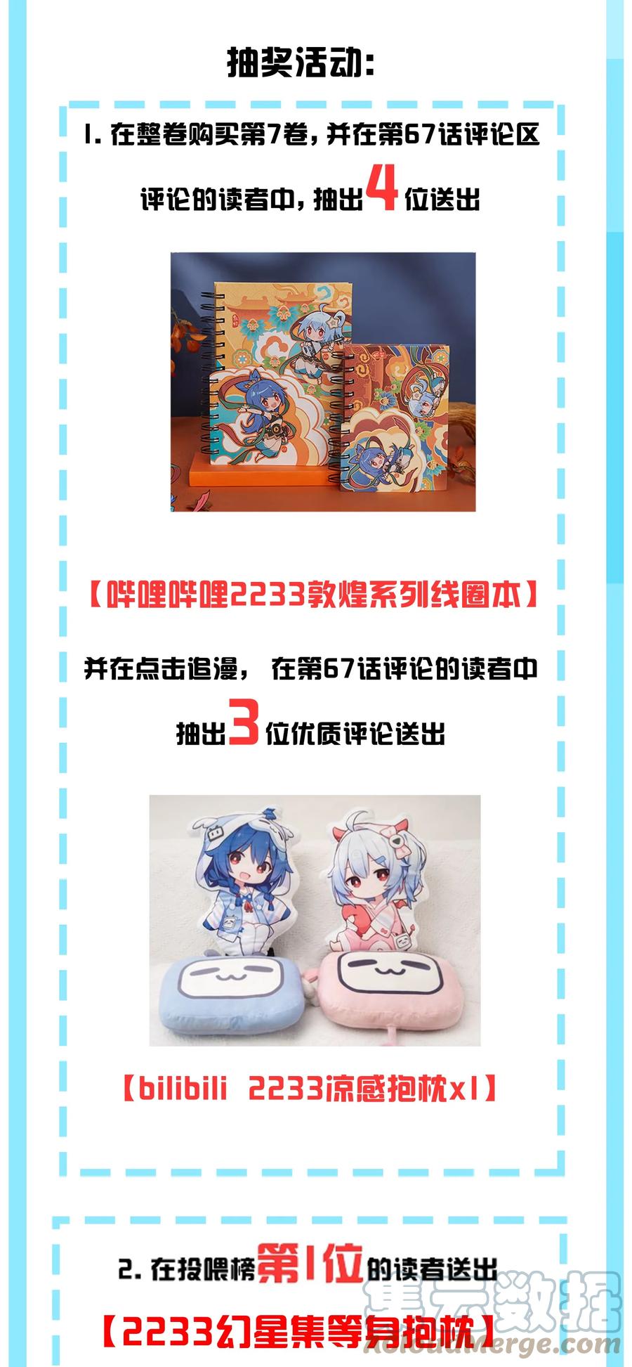 我的假女友正全力防御她们的进攻 069 女孩子的脚，是蔷薇味哦 第49页