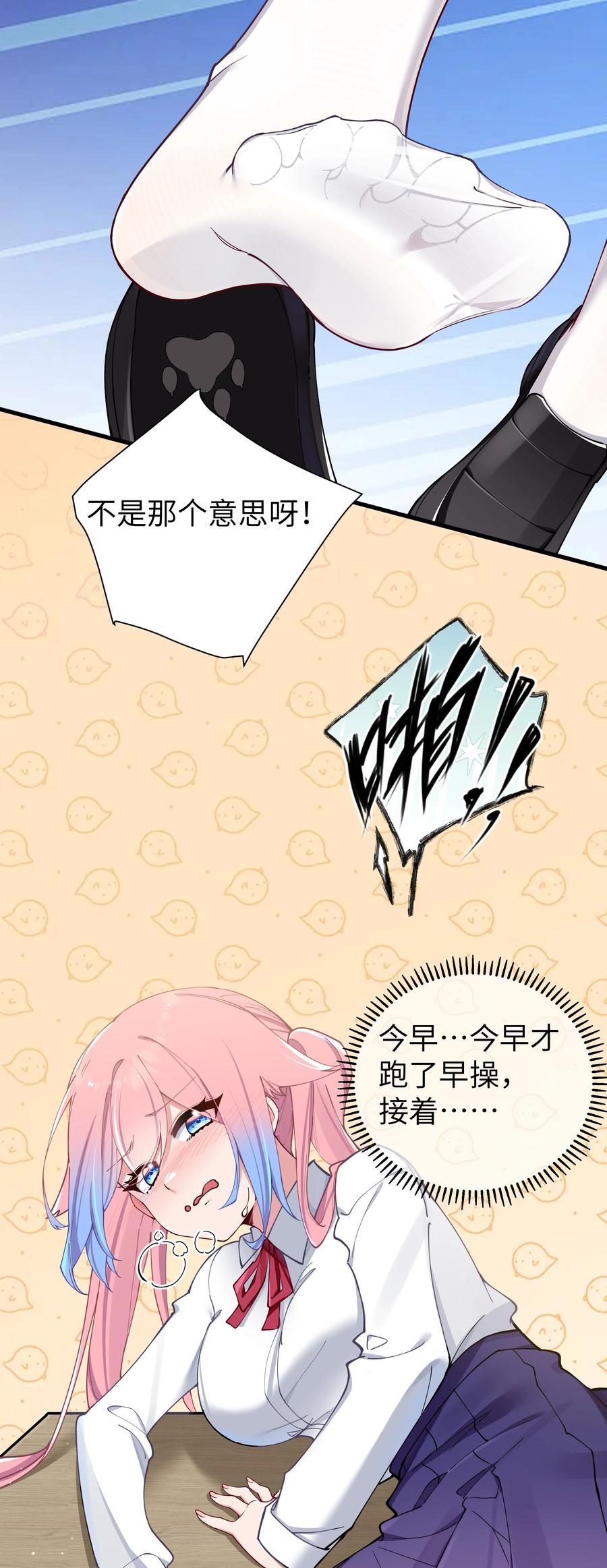 我的假女友正全力防御她们的进攻 069 女孩子的脚，是蔷薇味哦 第27页