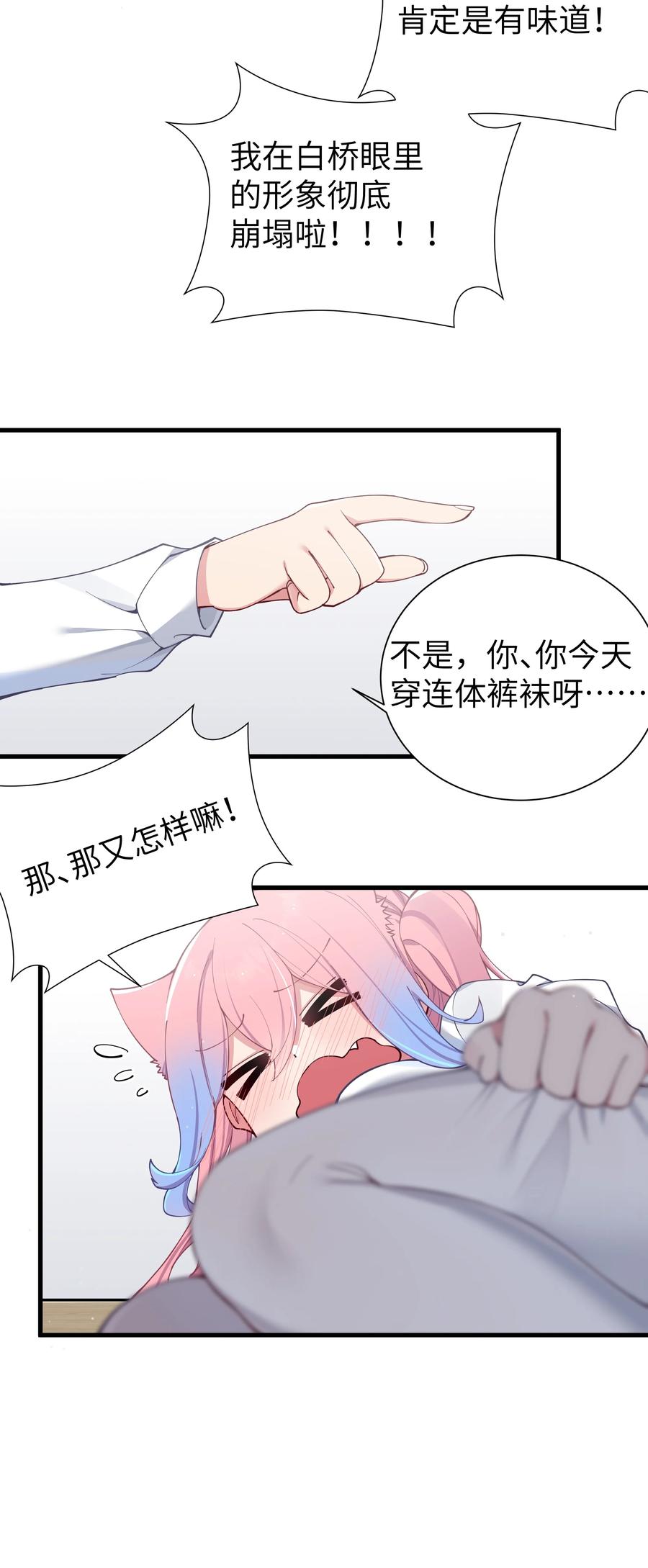 我的假女友正全力防御她们的进攻 069 女孩子的脚，是蔷薇味哦 第30页