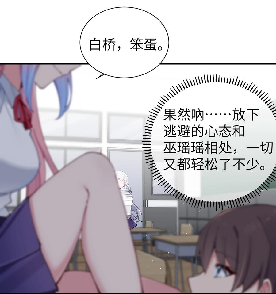 我的假女友正全力防御她们的进攻 069 女孩子的脚，是蔷薇味哦 第44页