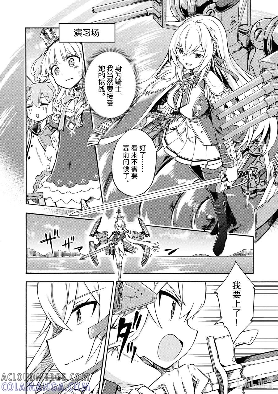 《碧蓝航线 Queen's Orders》75 第75话 第2页