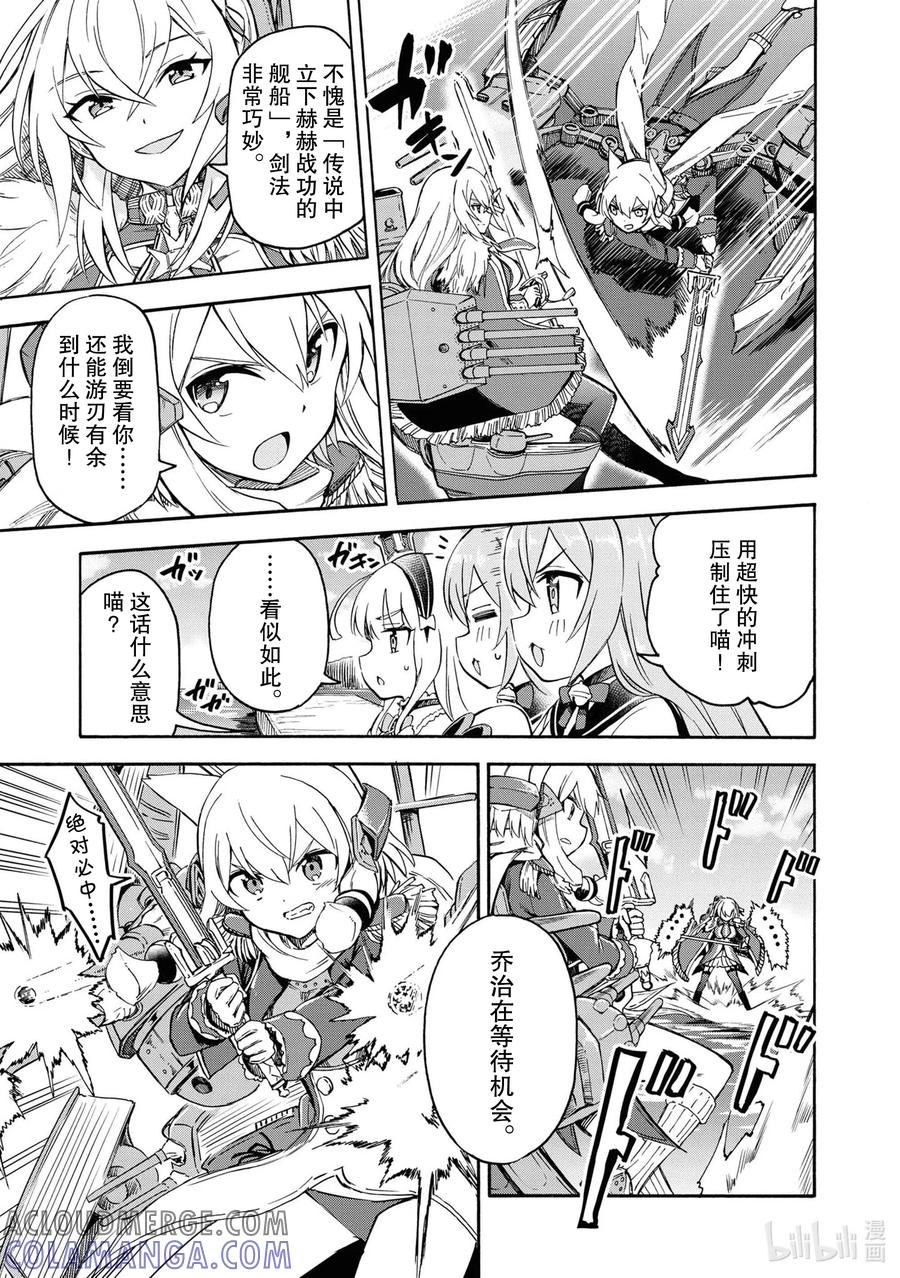 《碧蓝航线 Queen's Orders》75 第75话 第3页