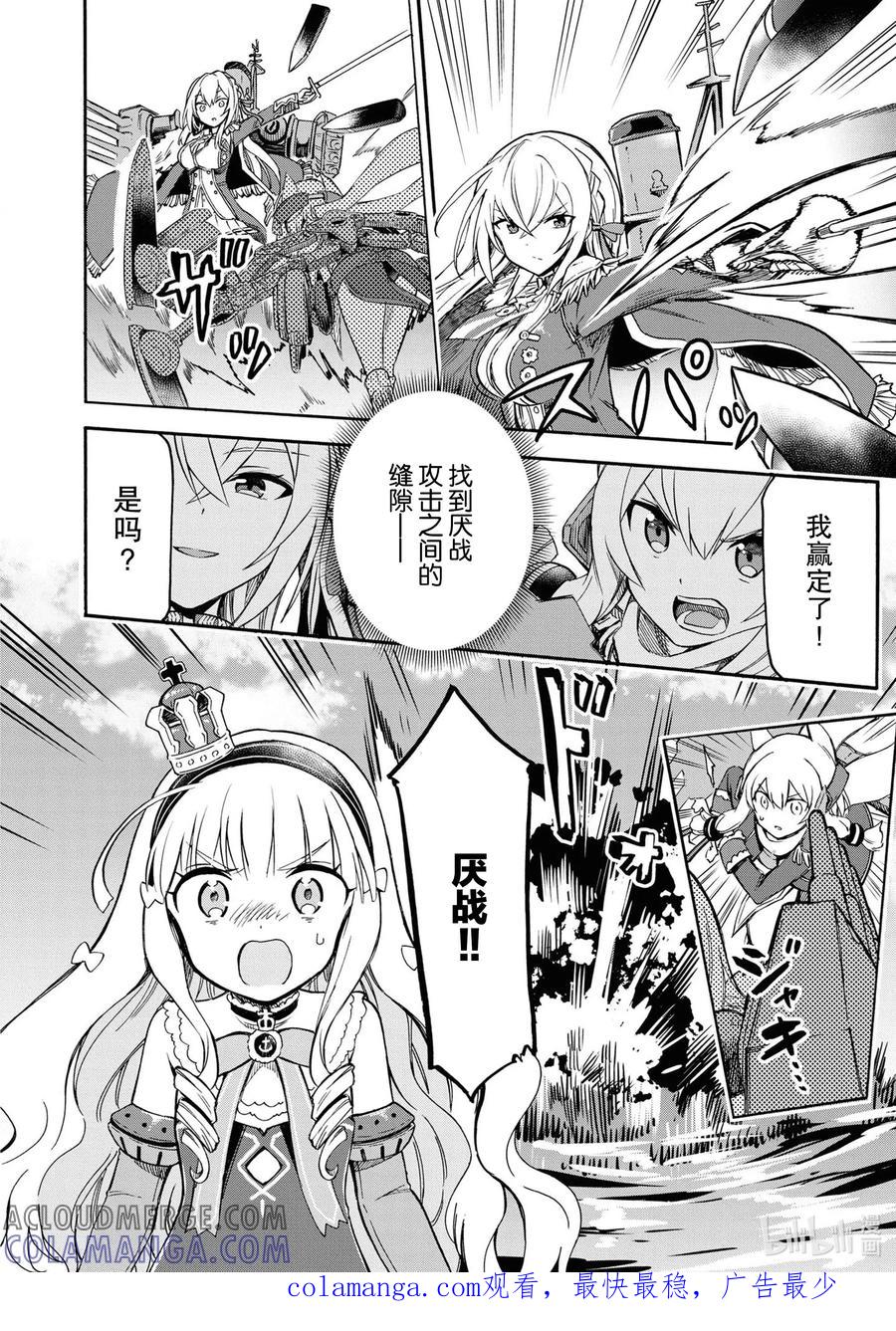 《碧蓝航线 Queen's Orders》75 第75话 第4页