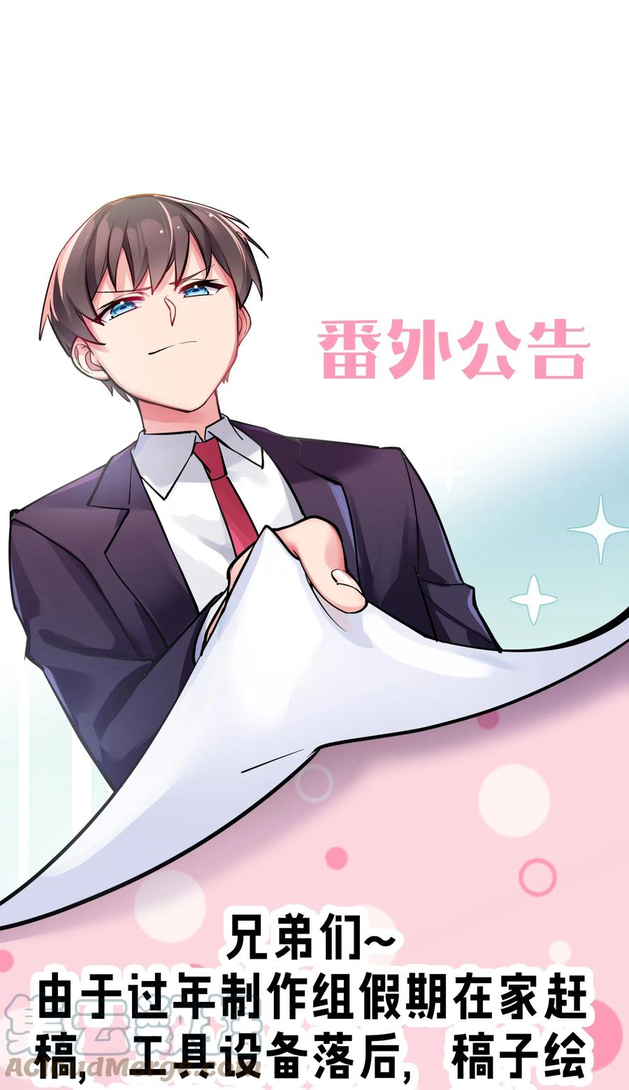我的假女友正全力防御她们的进攻 公告 番外公告 第1页