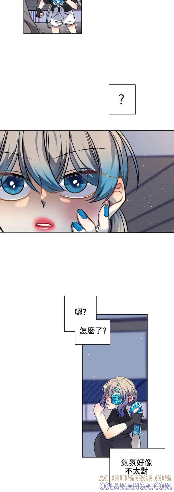 《变身外套》[第77话] 吞噬 第23页