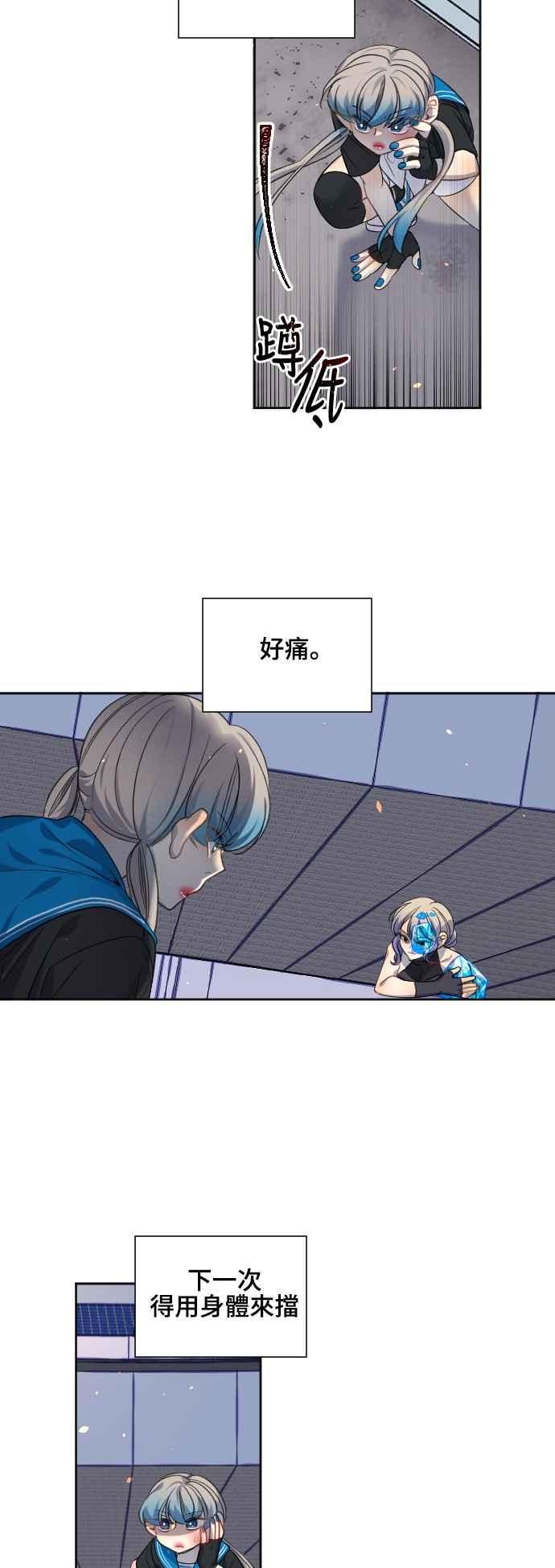 《变身外套》[第77话] 吞噬 第22页