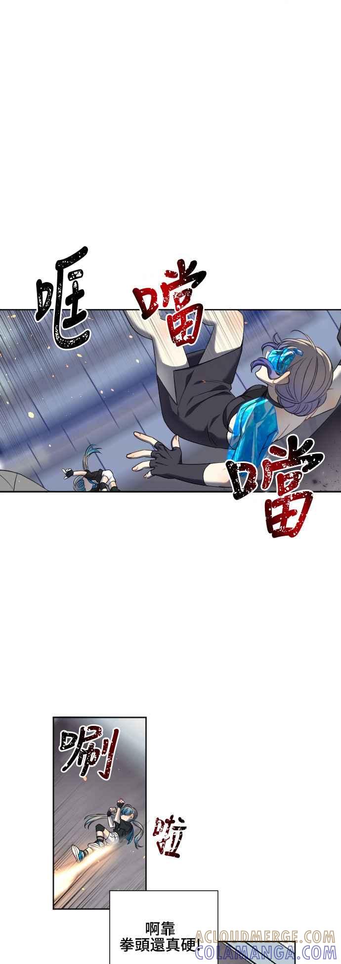 《变身外套》[第77话] 吞噬 第21页