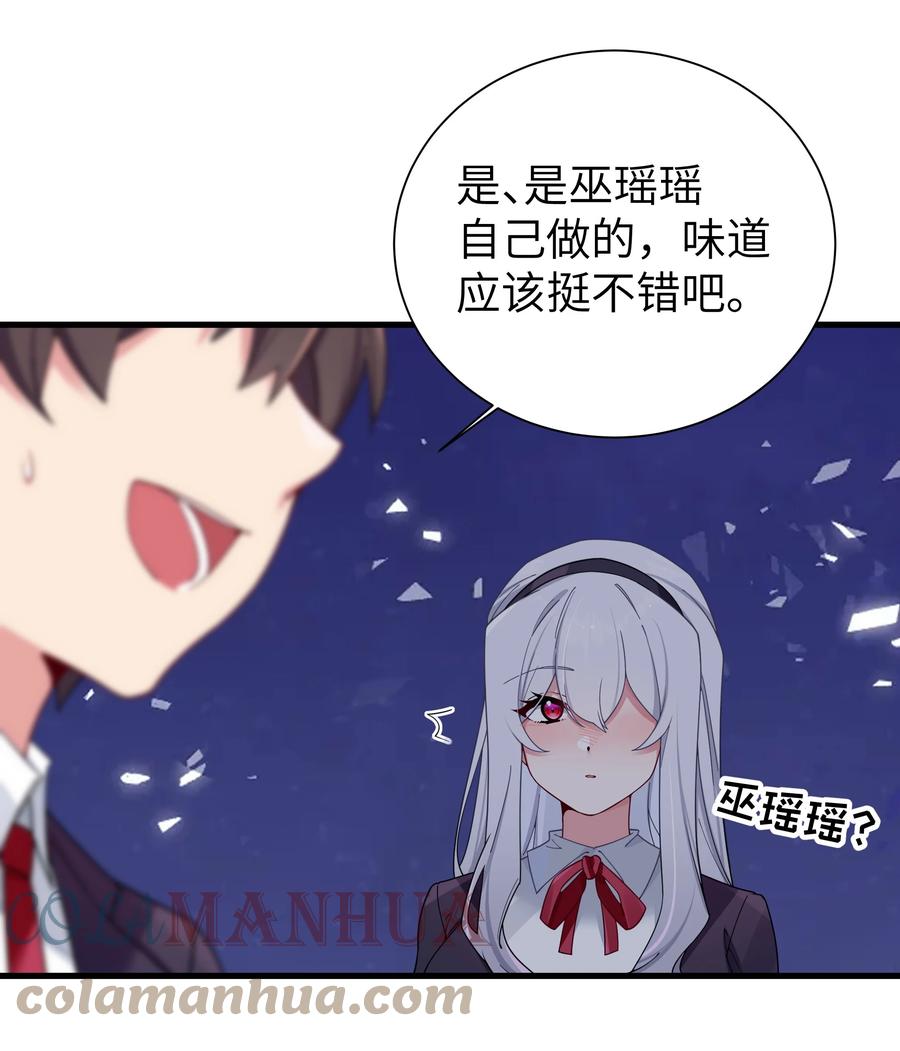 我的假女友正全力防御她们的进攻 070 我下面…好热…… 第16页