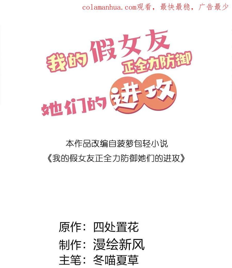 我的假女友正全力防御她们的进攻 070 我下面…好热…… 第2页