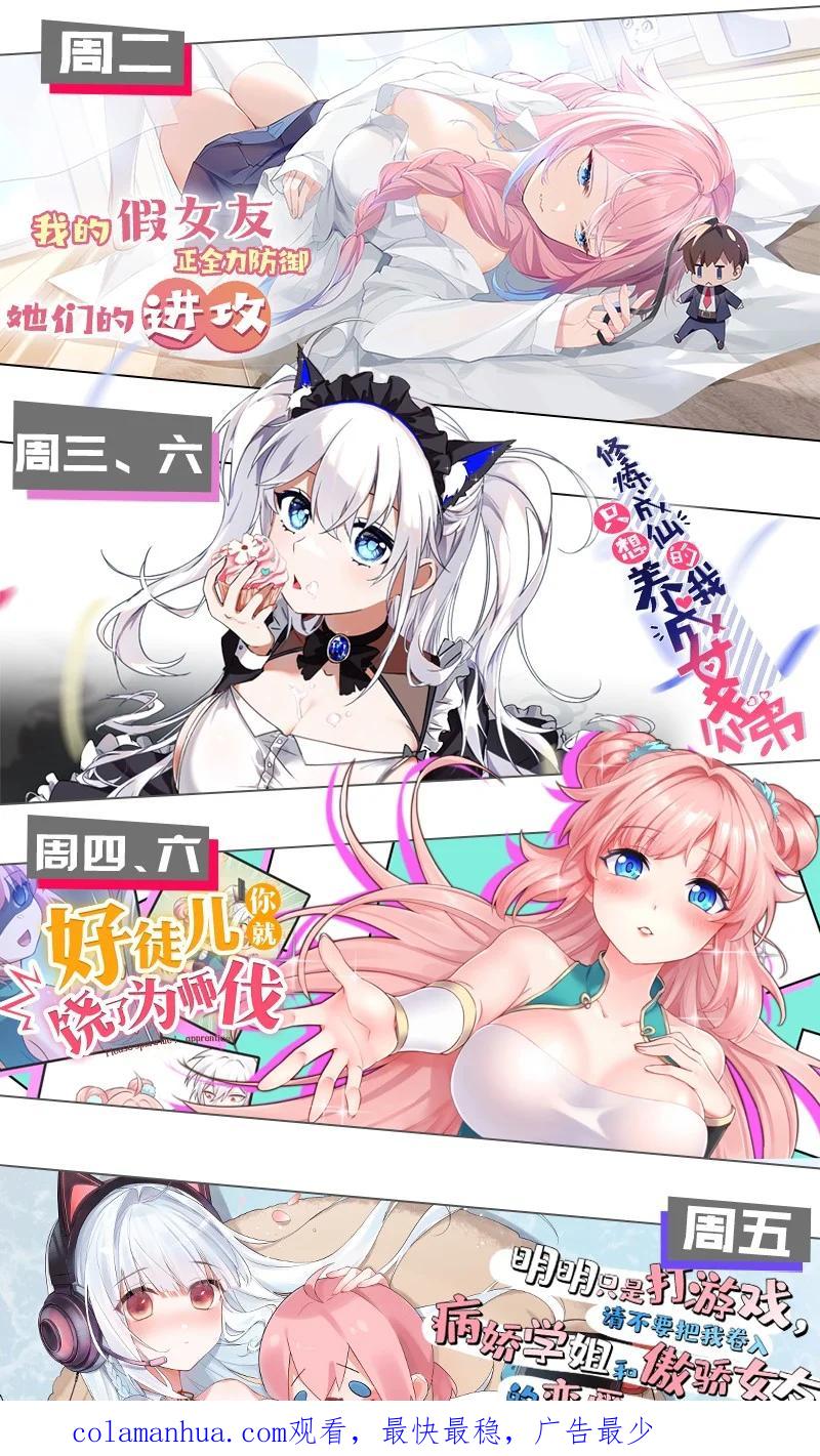 我的假女友正全力防御她们的进攻 070 我下面…好热…… 第57页