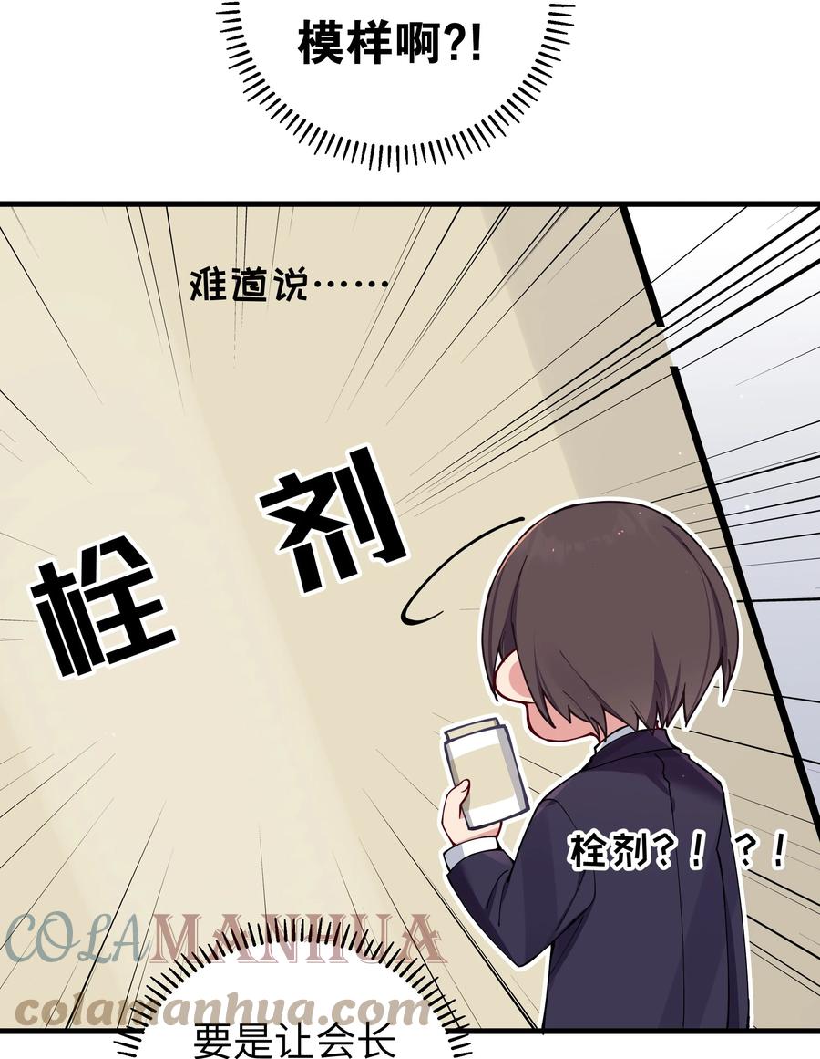 我的假女友正全力防御她们的进攻 070 我下面…好热…… 第37页