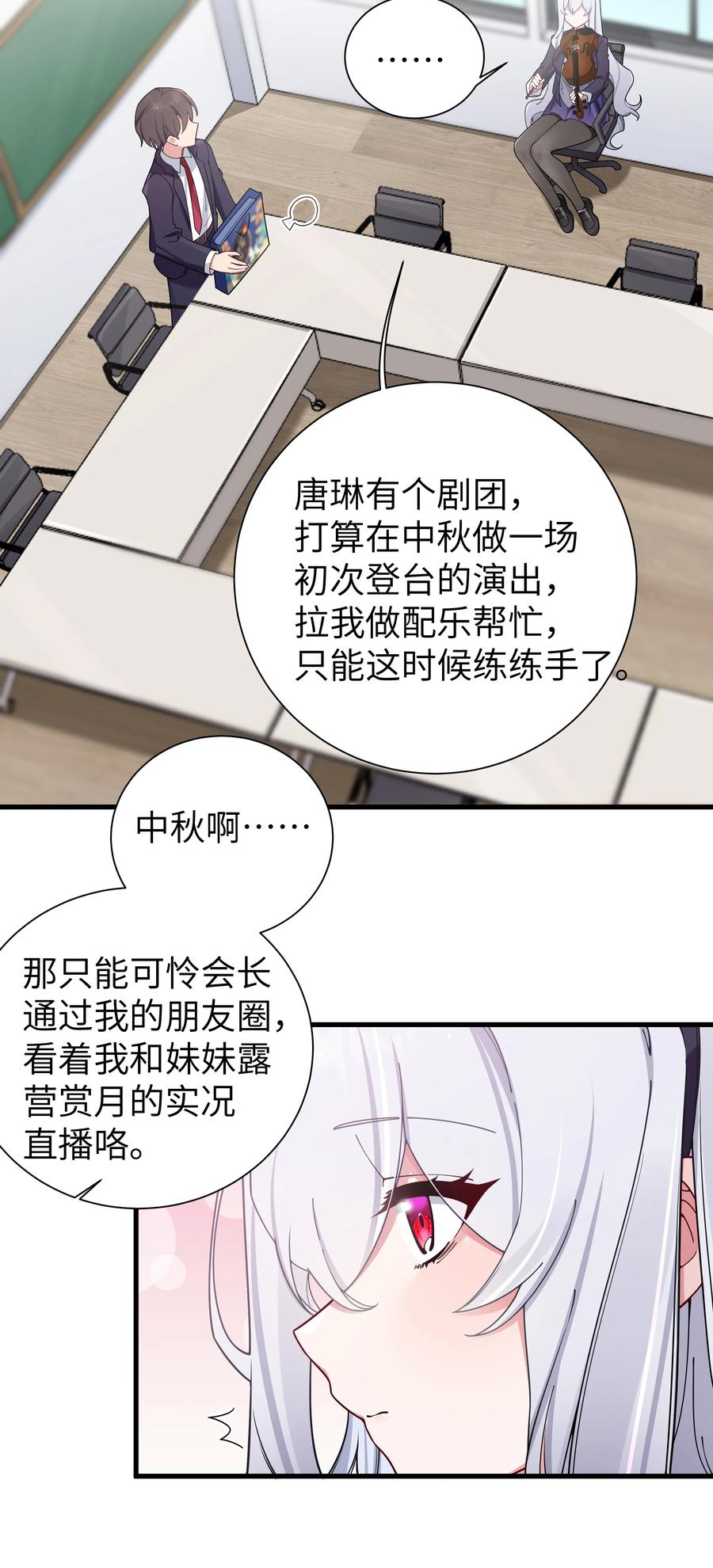 我的假女友正全力防御她们的进攻 070 我下面…好热…… 第9页