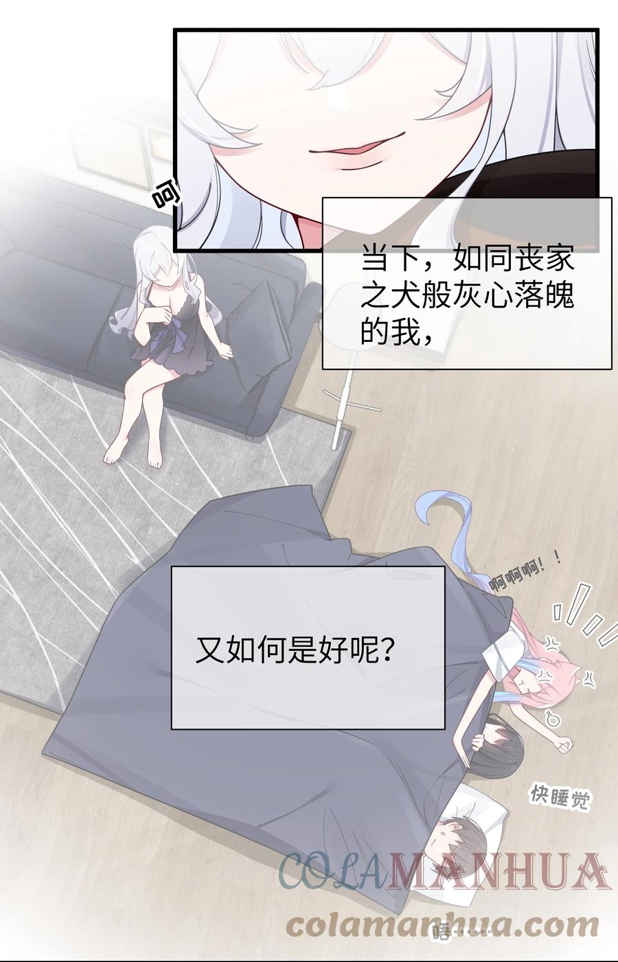 我的假女友正全力防御她们的进攻 070 我下面…好热…… 第7页