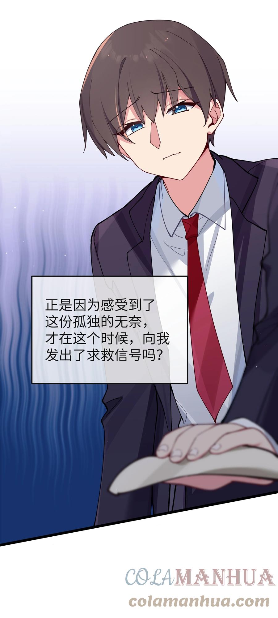 我的假女友正全力防御她们的进攻 071 有件事，只有你能帮忙 第28页