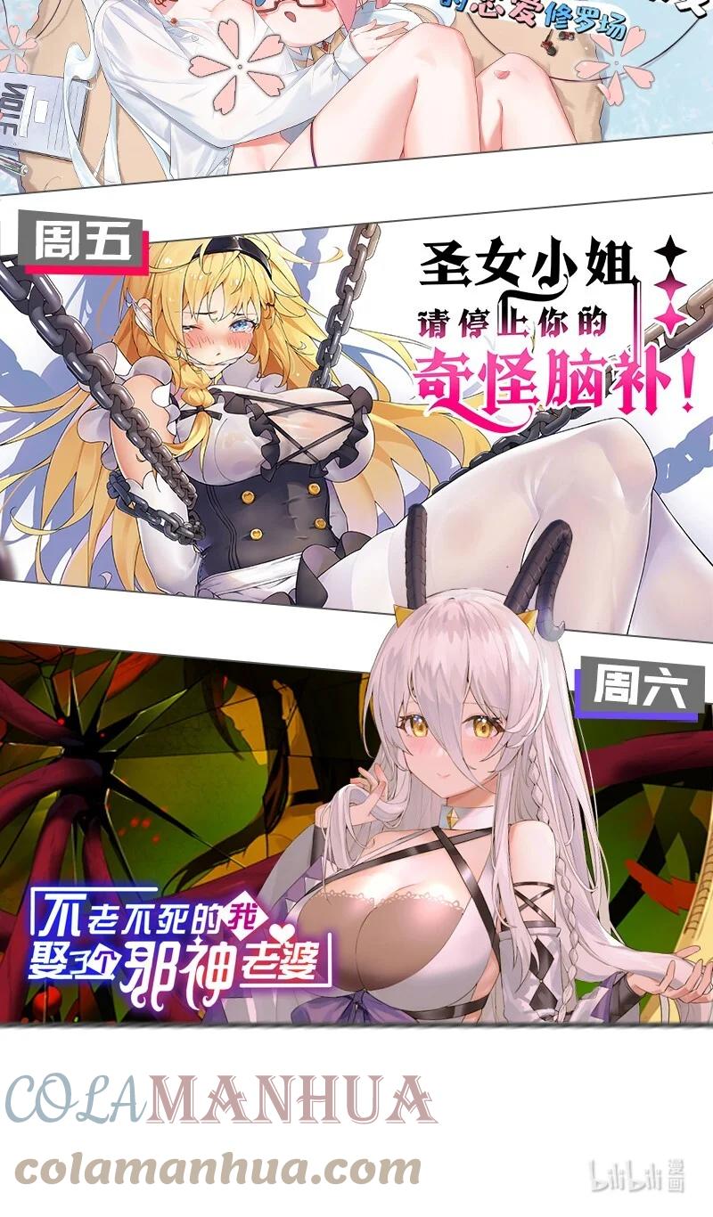 我的假女友正全力防御她们的进攻 071 有件事，只有你能帮忙 第64页