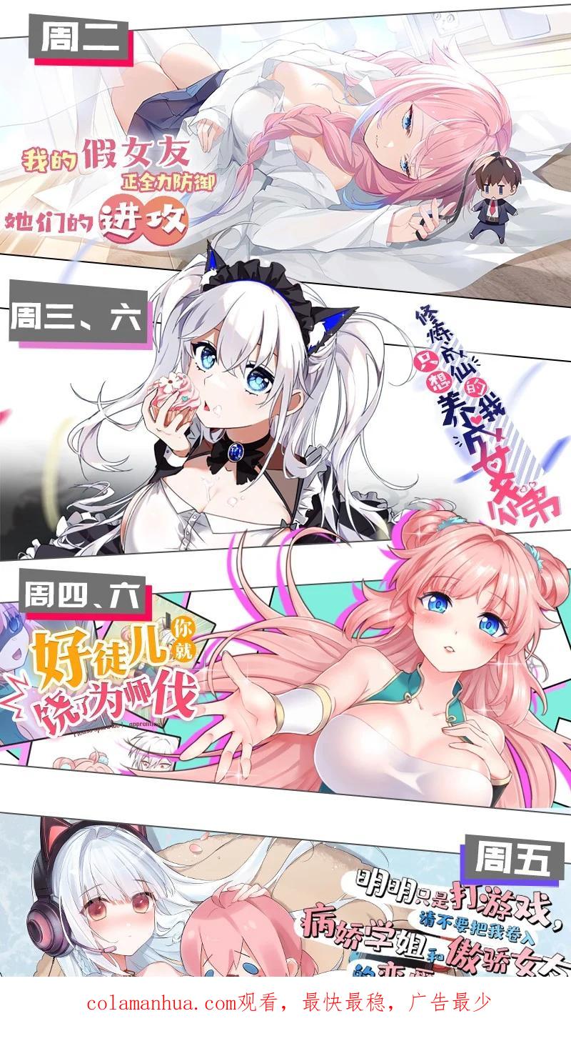 我的假女友正全力防御她们的进攻 071 有件事，只有你能帮忙 第63页